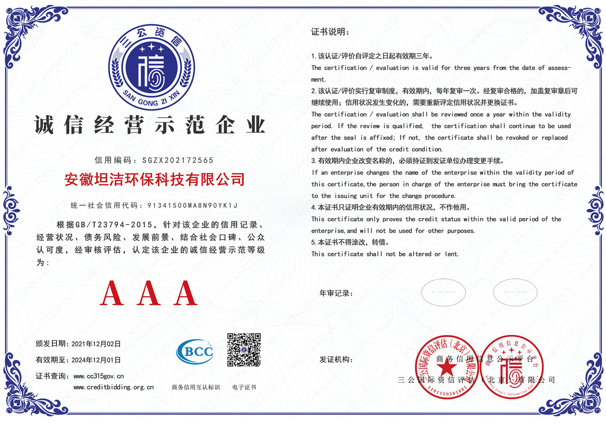 朔州诚信经营AAA级示范企业