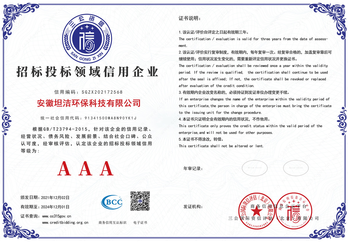 朔州招标投标领域AAA级信用企业