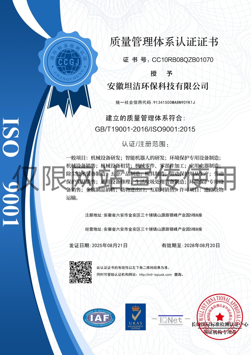 朔州质量管理体系认证证书