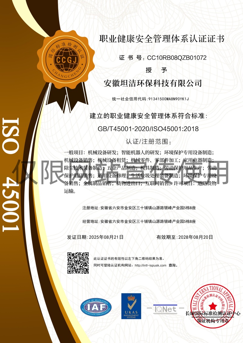 朔州职业健康安全管理体系认证